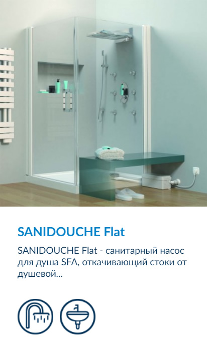SFA Sanidouche Flat - санитарный насос душевой с низким 8 см поддоном