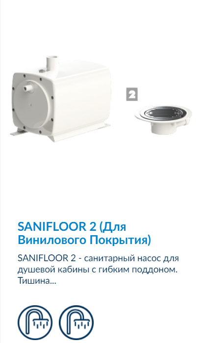 SFA Sanifloor 2 - санитарный насос для винилового покрытия
